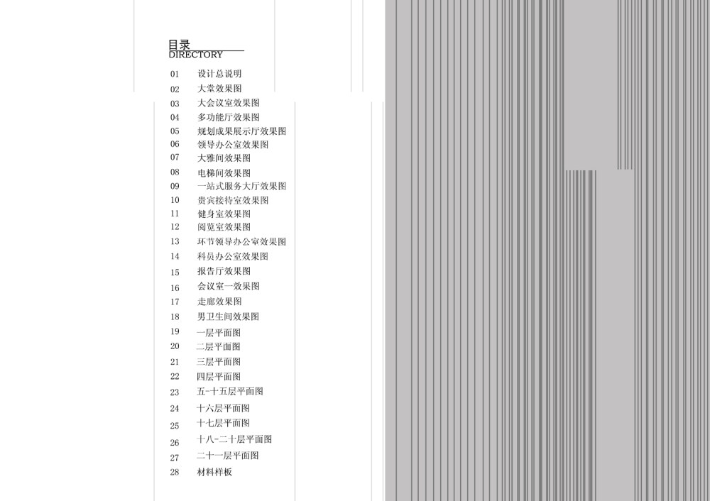 鄂尔多斯佳奇城投 办公空间_目录.jpg