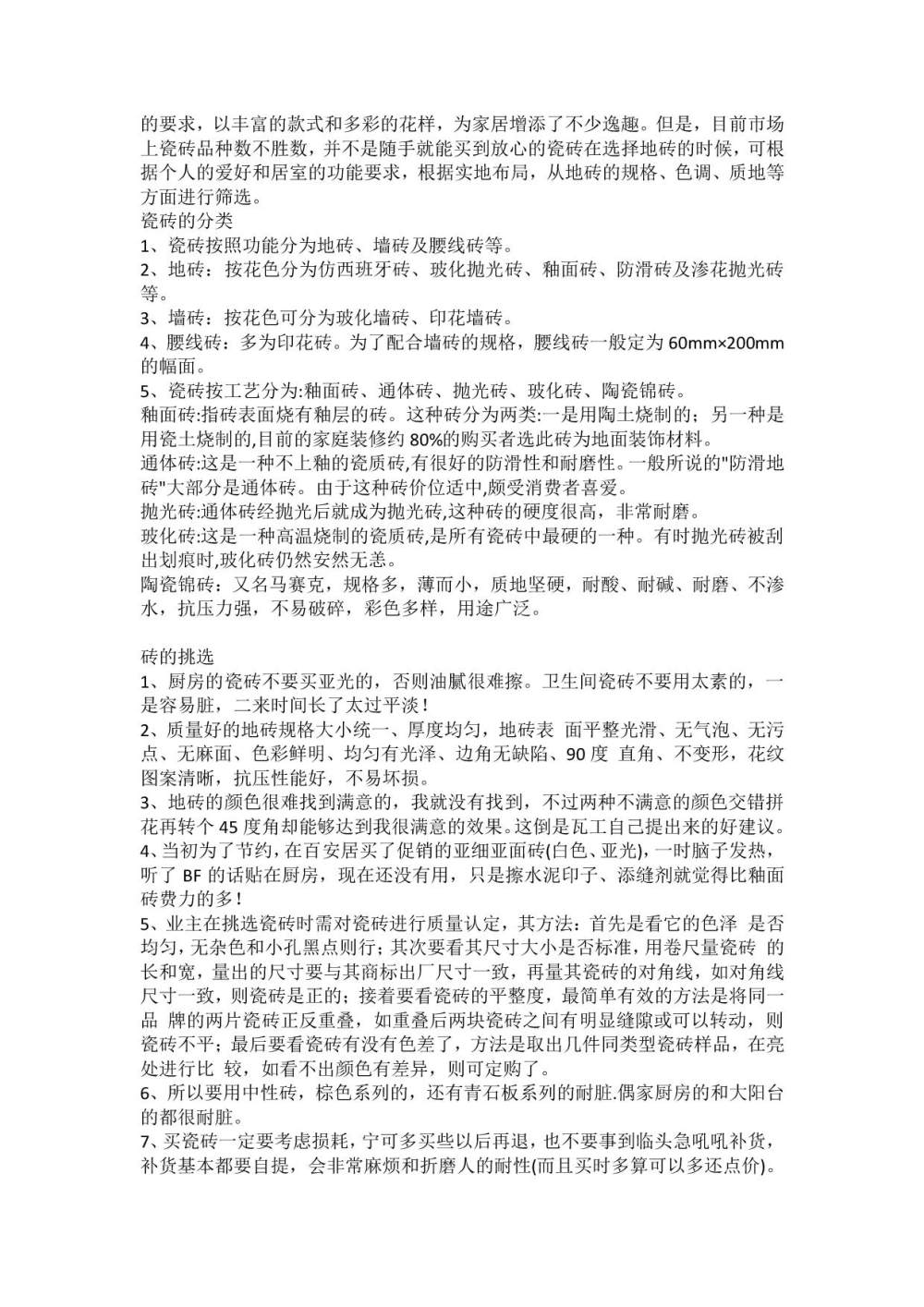 从客户感受出发知悉设计师应该掌握的N条事项_文档0-008.jpg