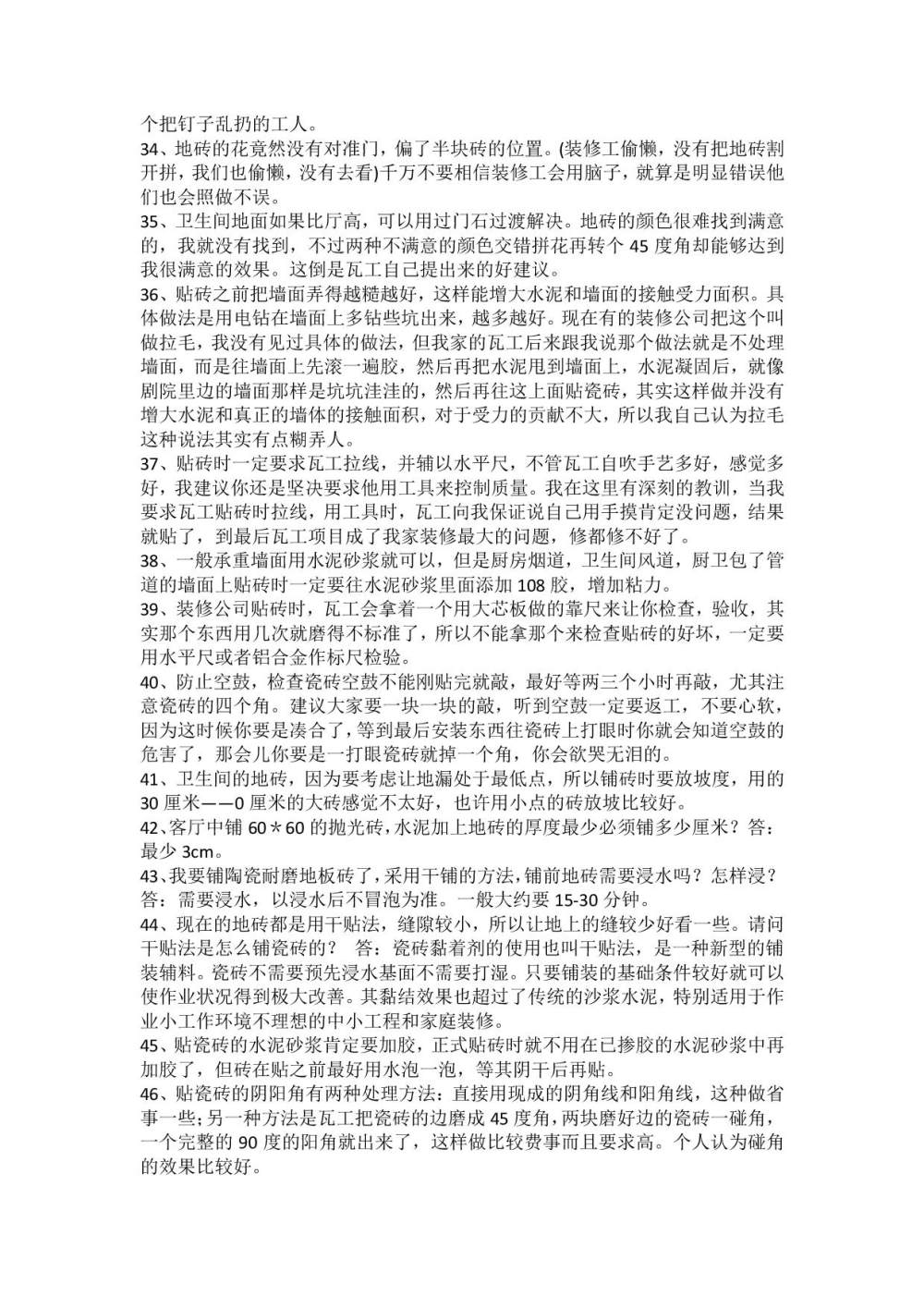 从客户感受出发知悉设计师应该掌握的N条事项_文档0-011.jpg