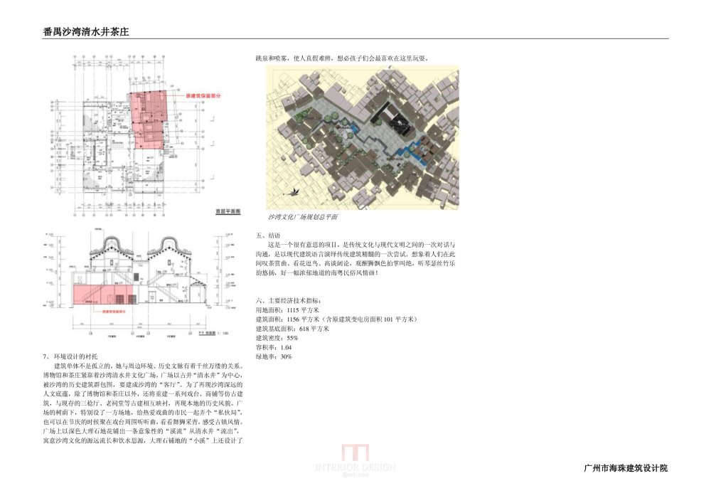 番禺沙湾清水井茶庄_文档0-004.jpg