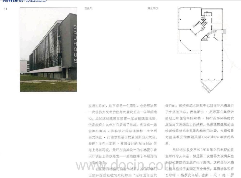 建筑大师经典作品解读：平面、立面、剖面_未命名4.jpg