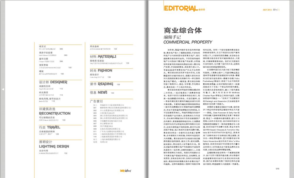 室内id+c杂志（2013年7月）_03.jpg