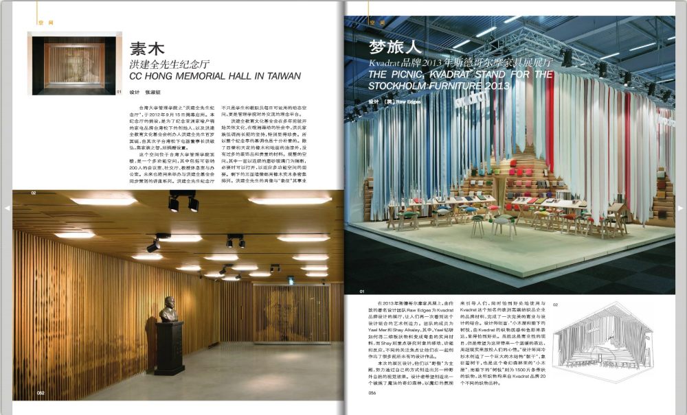 室内id+c杂志（2013年7月）_08.jpg
