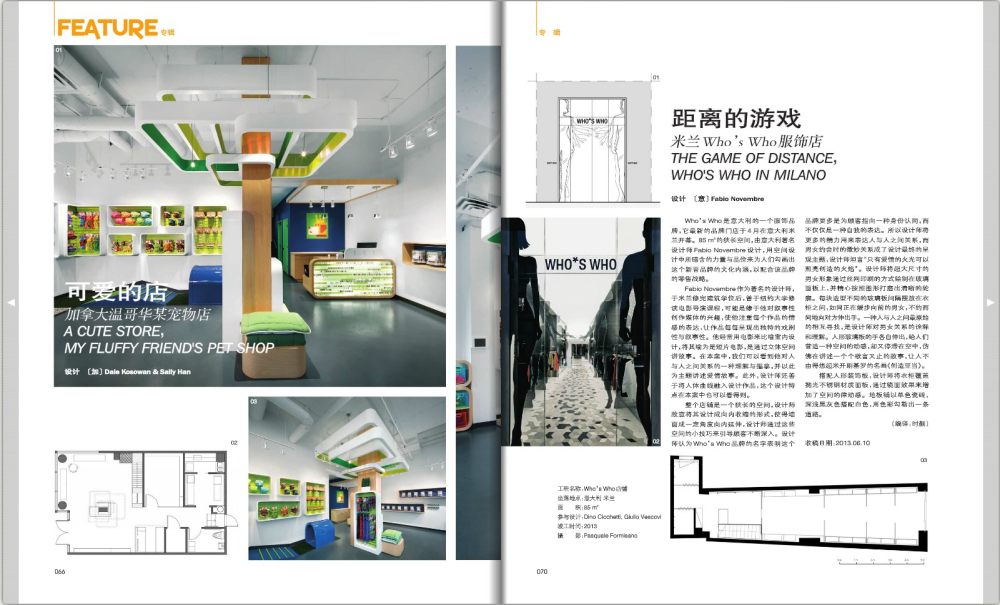 室内id+c杂志（2013年7月）_10.jpg