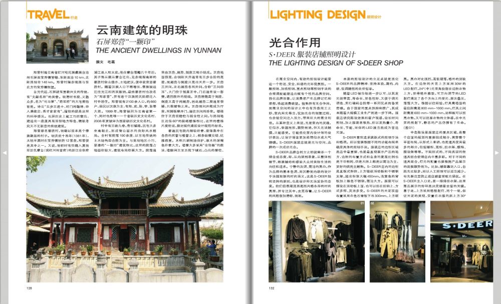 室内id+c杂志（2013年7月）_17.jpg