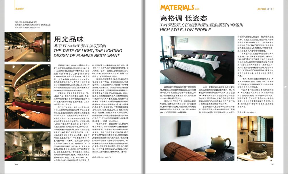 室内id+c杂志（2013年7月）_18.jpg