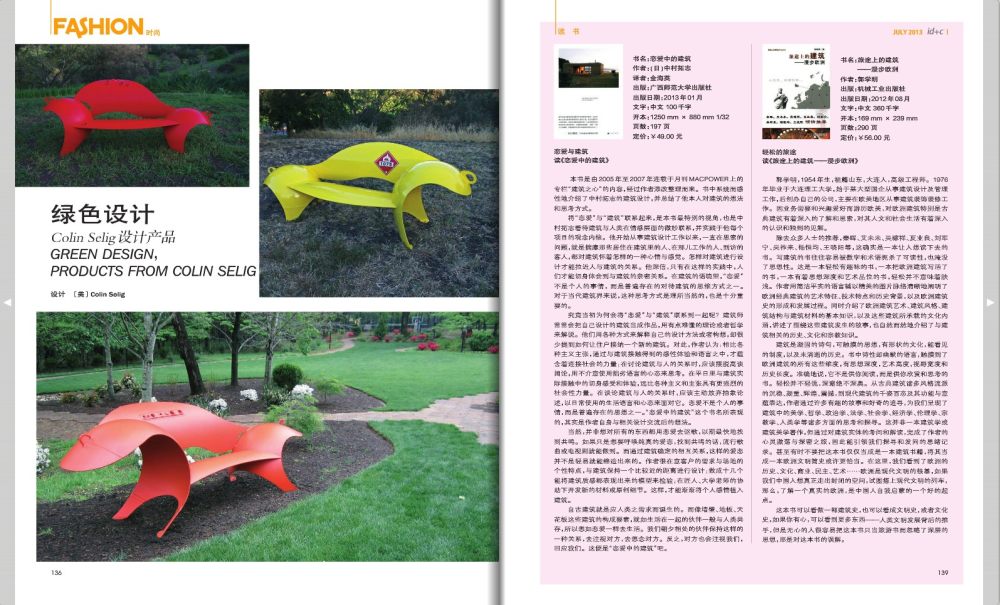 室内id+c杂志（2013年7月）_19.jpg