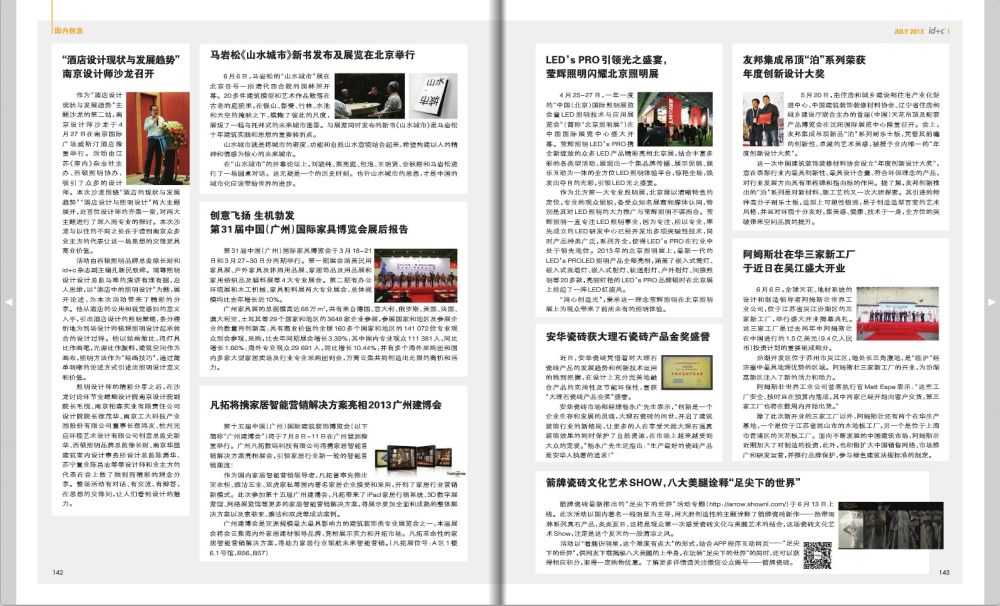室内id+c杂志（2013年7月）_21.jpg