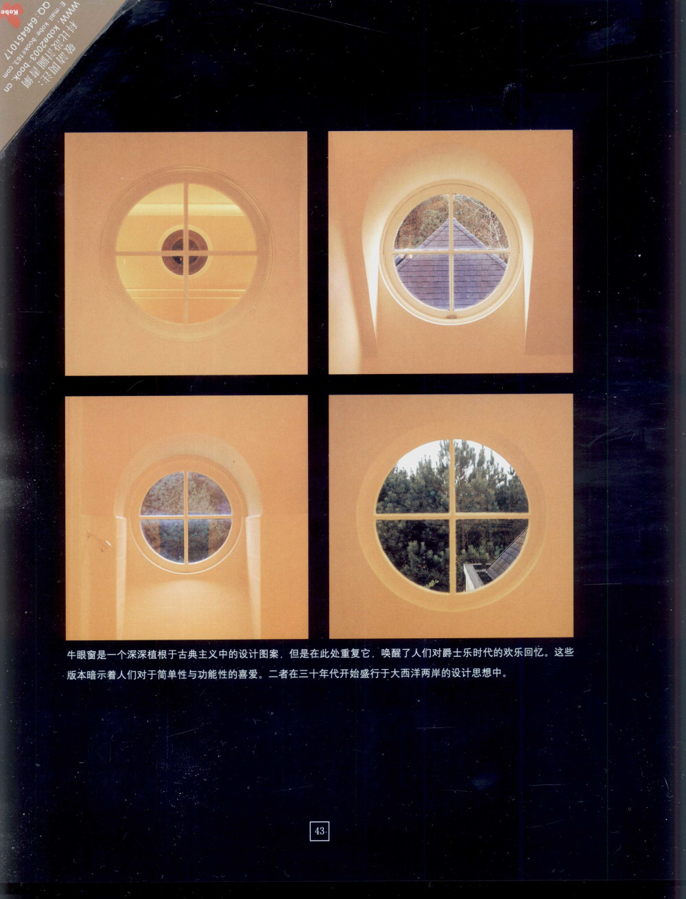 约翰-高迪特与格雷夫斯的（新古典主义）--别墅建筑细部_科比 028.jpg