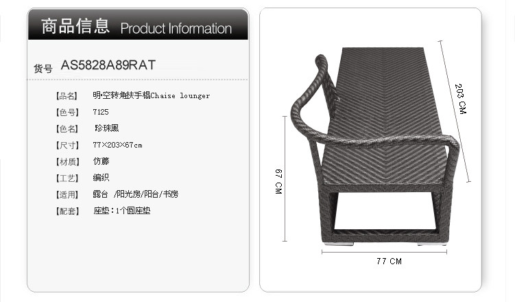 很精美的户外家具，希望对大家有所帮助，带尺寸的_美人榻 编藤空转角扶手榻9808.jpg