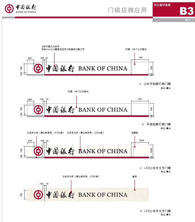 中国银行网点形象标准化手册V4.0版_QQ截图20130905120544.jpg