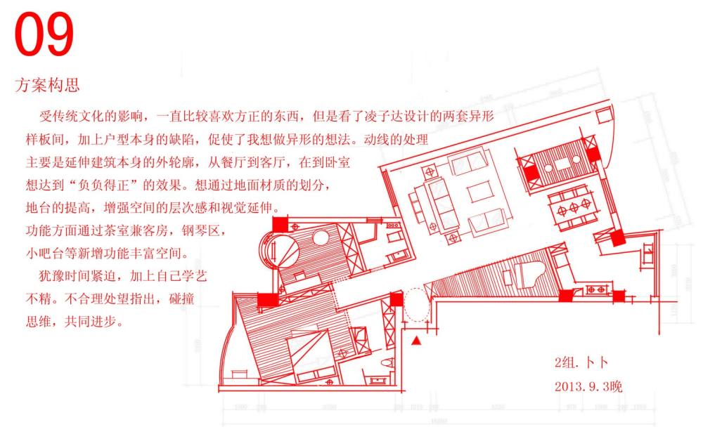 【第一期-住宅平面优化】一个奇异户型13个方案,求投票+点评_09.jpg