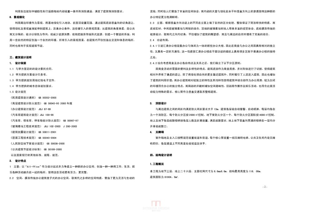 宁波红巨置业办公大楼建筑方案文本_页面_06.jpg