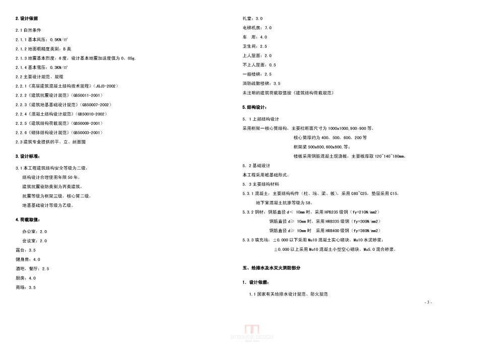 宁波红巨置业办公大楼建筑方案文本_页面_07.jpg