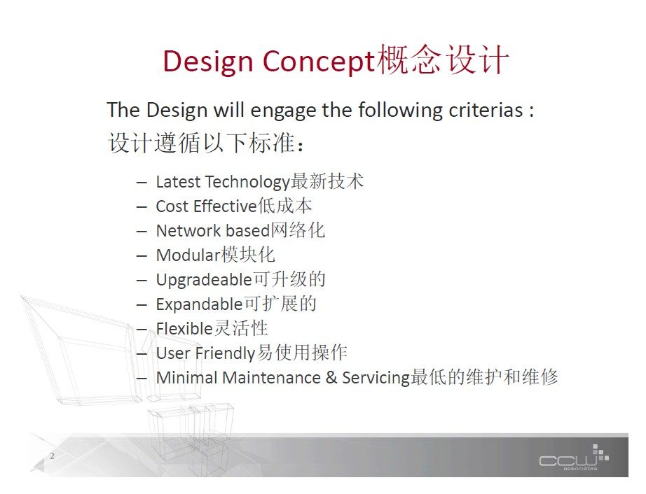 CCW--海南三亚美丽之冠酒店公共区域AV系统设计概念报告201303_02.jpg