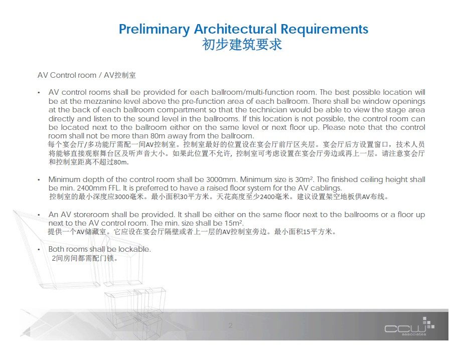 CCW--海南三亚美丽之冠酒店公共区域AV系统设计概念报告201303_11.jpg