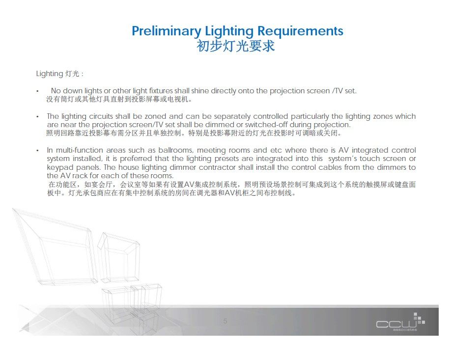 CCW--海南三亚美丽之冠酒店公共区域AV系统设计概念报告201303_14.jpg