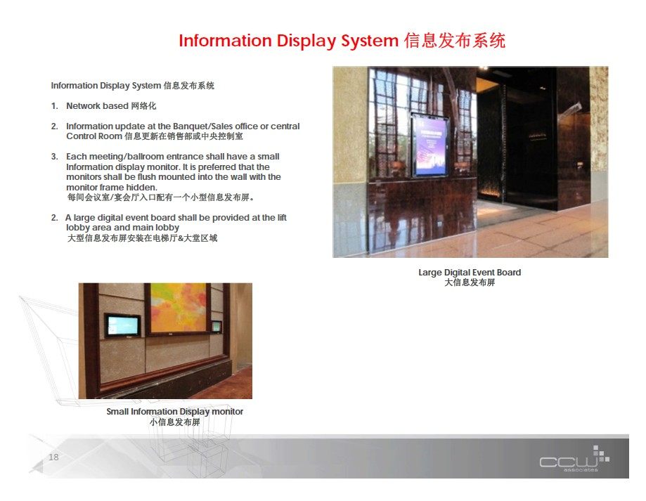 CCW--海南三亚美丽之冠酒店公共区域AV系统设计概念报告201303_18.jpg