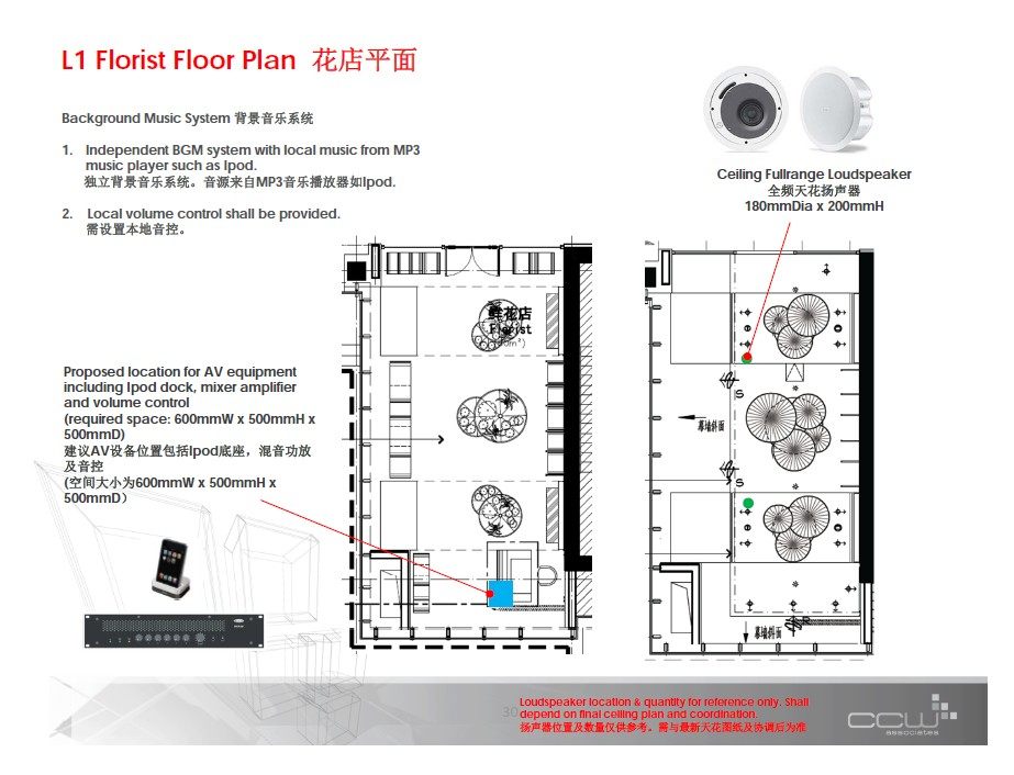 CCW--海南三亚美丽之冠酒店公共区域AV系统设计概念报告201303_30.jpg