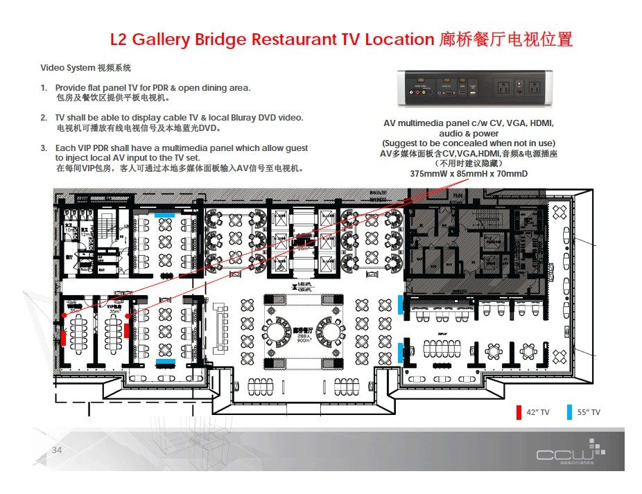 CCW--海南三亚美丽之冠酒店公共区域AV系统设计概念报告201303_34.jpg