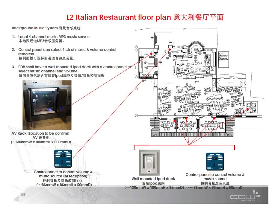 CCW--海南三亚美丽之冠酒店公共区域AV系统设计概念报告201303_39.jpg