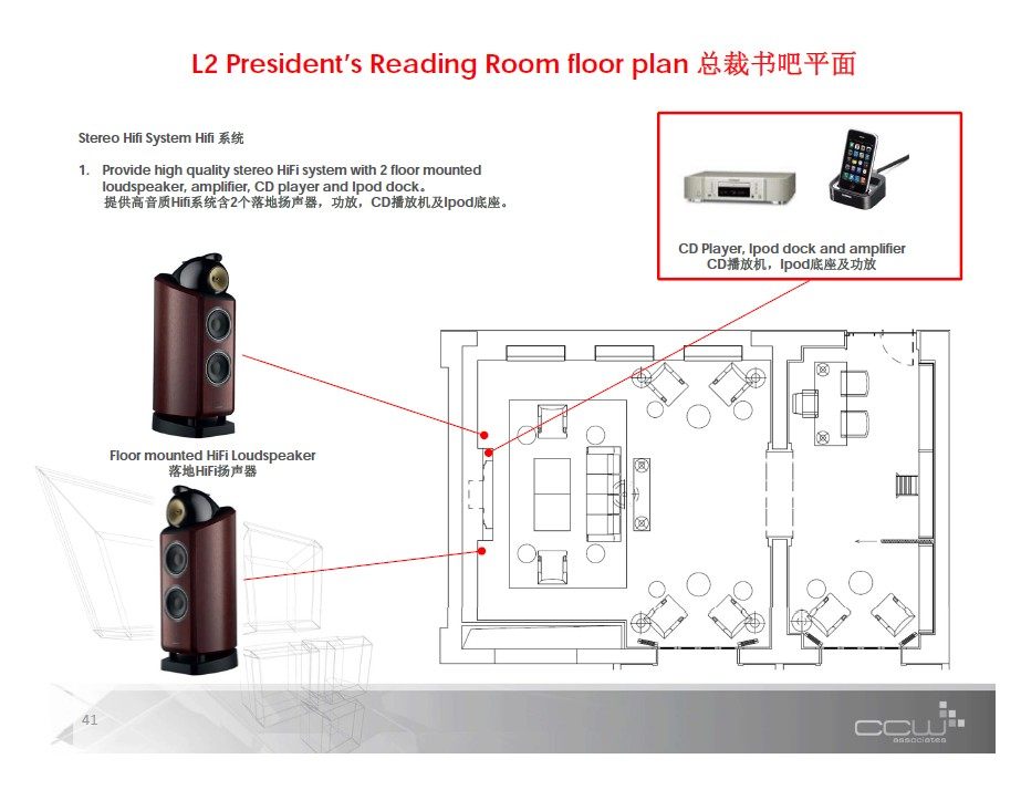 CCW--海南三亚美丽之冠酒店公共区域AV系统设计概念报告201303_41.jpg