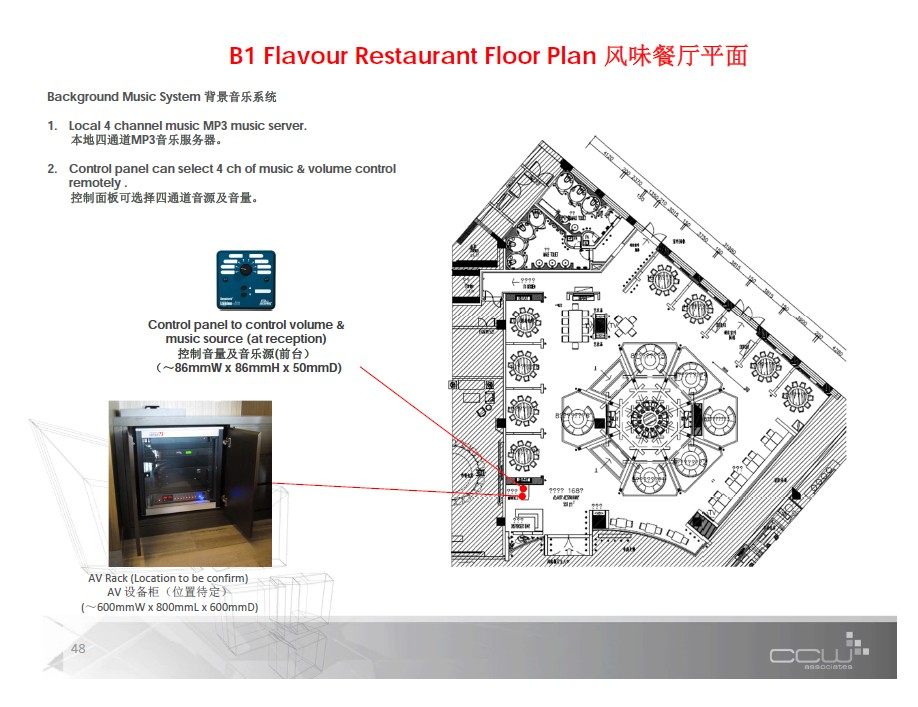 CCW--海南三亚美丽之冠酒店公共区域AV系统设计概念报告201303_48.jpg
