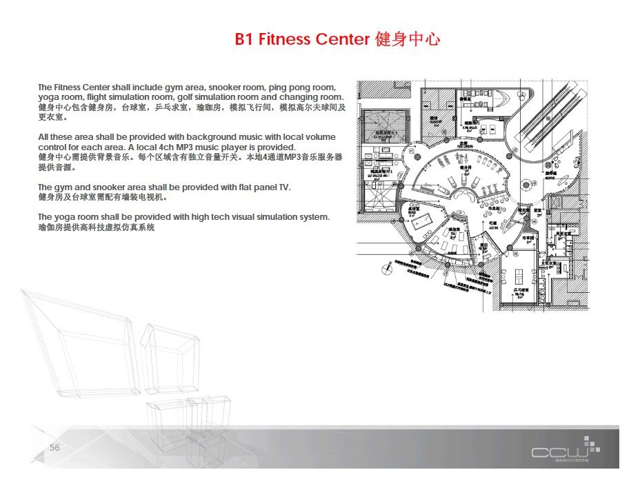 CCW--海南三亚美丽之冠酒店公共区域AV系统设计概念报告201303_56.jpg