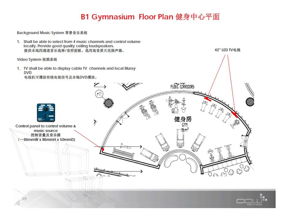 CCW--海南三亚美丽之冠酒店公共区域AV系统设计概念报告201303_59.jpg