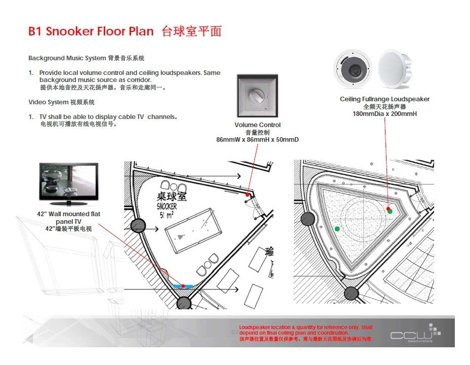 CCW--海南三亚美丽之冠酒店公共区域AV系统设计概念报告201303_62.jpg