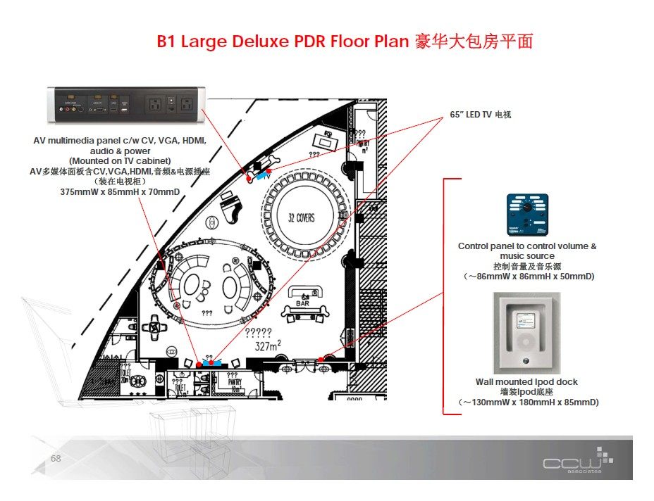 CCW--海南三亚美丽之冠酒店公共区域AV系统设计概念报告201303_68.jpg