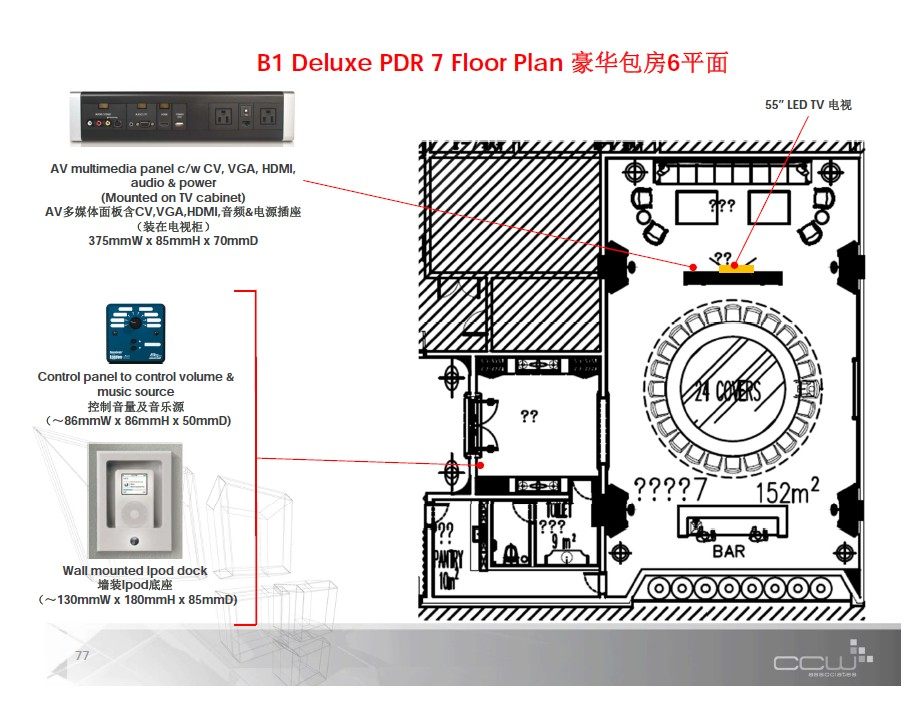 CCW--海南三亚美丽之冠酒店公共区域AV系统设计概念报告201303_77.jpg