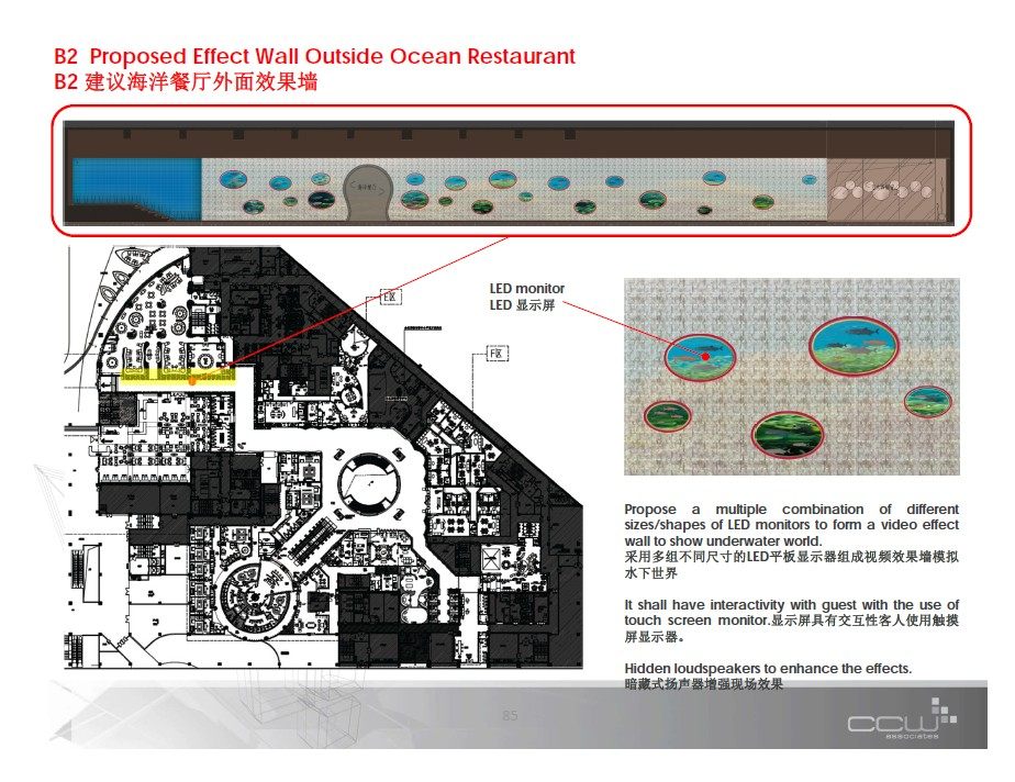 CCW--海南三亚美丽之冠酒店公共区域AV系统设计概念报告201303_85.jpg