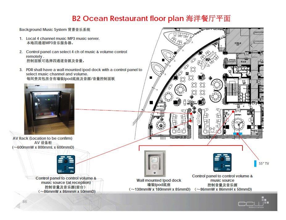 CCW--海南三亚美丽之冠酒店公共区域AV系统设计概念报告201303_86.jpg