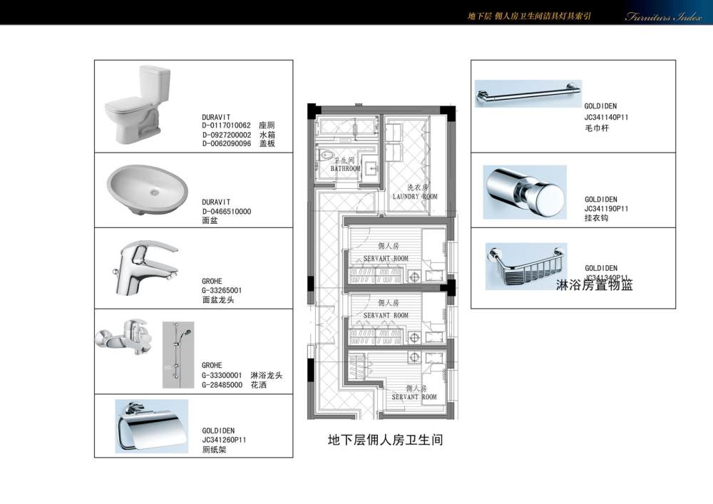 G09 地下层 佣人房卫生间洁具灯具索引.jpg