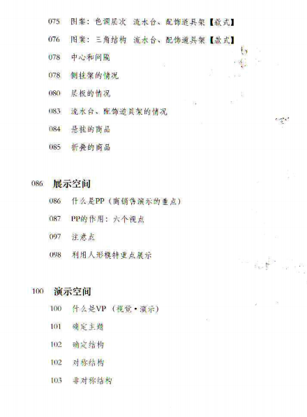 《VMD 视觉营销 》一本不错的书，做商业卖场的朋友可以....._4.png