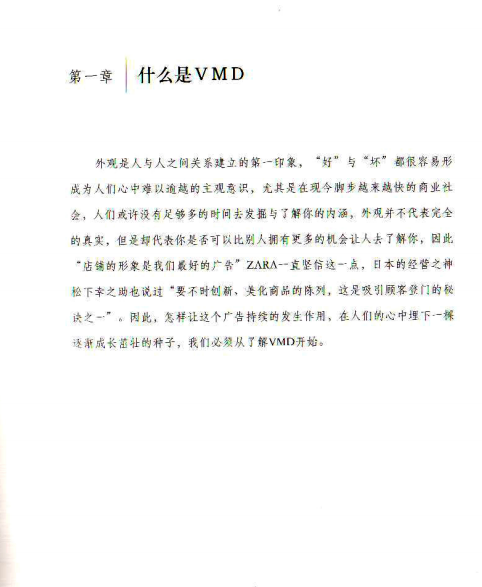 《VMD 视觉营销 》一本不错的书，做商业卖场的朋友可以....._8.png