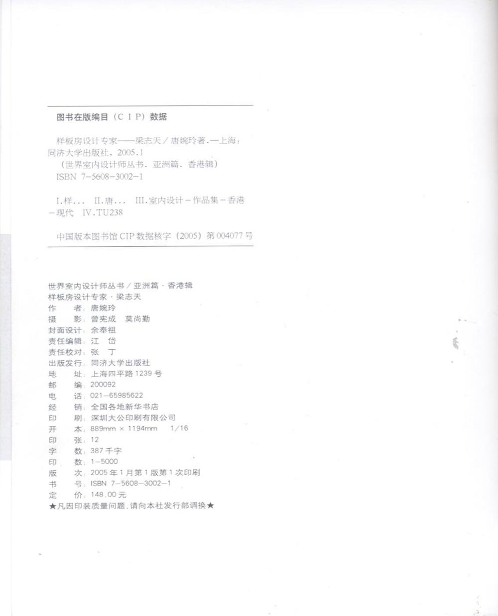 SN-011-世界室内设计师丛书.亚洲篇.香港辑 样板房设计专家·..._2.jpg