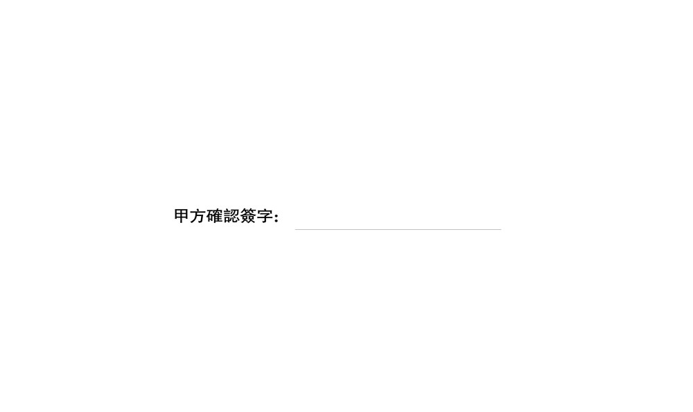 CCD--天津梅江南皇冠假日酒店方案设计概念_01甲方确认签字.jpg