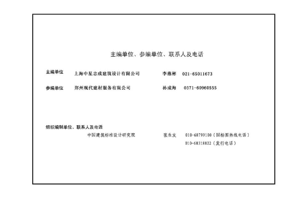 上海中星志成建筑设计有限公司---钢雨篷规范_钢雨篷0053.jpg