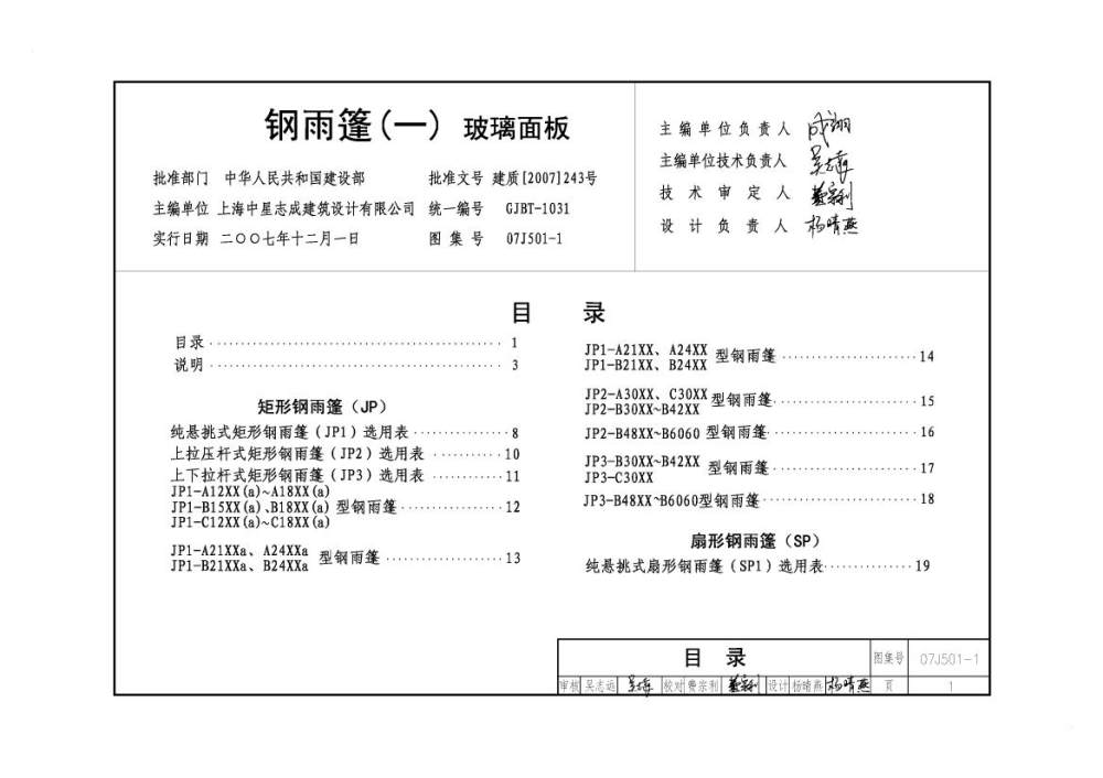 上海中星志成建筑设计有限公司---钢雨篷规范_钢雨篷0000.jpg