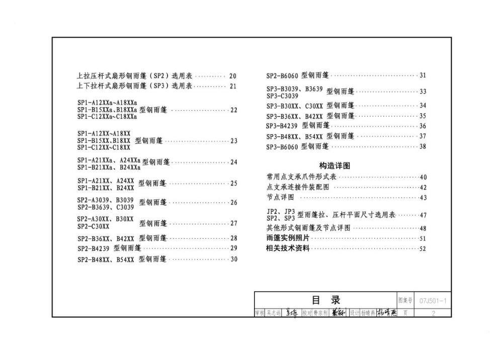 上海中星志成建筑设计有限公司---钢雨篷规范_钢雨篷0001.jpg