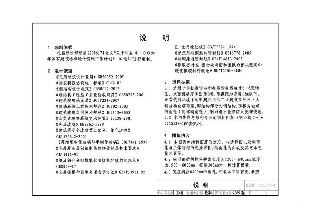 上海中星志成建筑设计有限公司---钢雨篷规范_钢雨篷0002.jpg