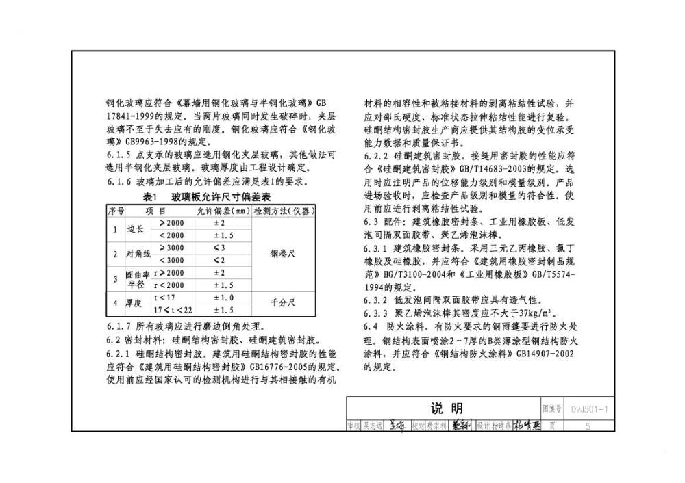 上海中星志成建筑设计有限公司---钢雨篷规范_钢雨篷0004.jpg