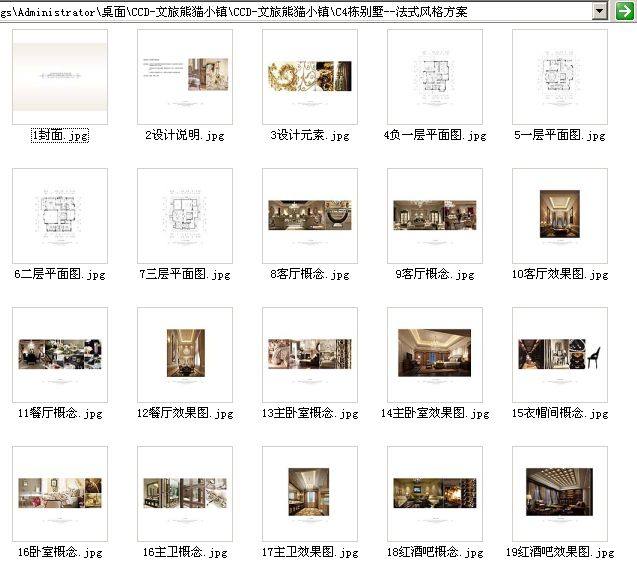 CCD--四川成都文旅熊猫小镇C4栋别墅样板间概念设计方案_截图174.jpg