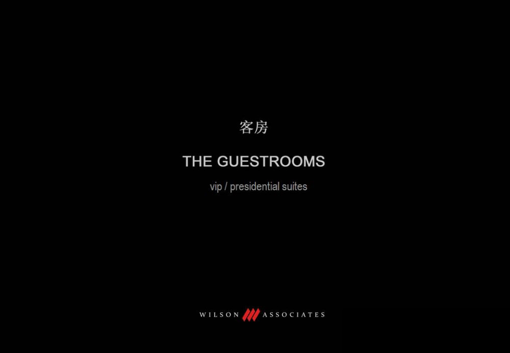 Wilson&Associates--上海中心顶层客房概念20120201_幻灯片37.JPG