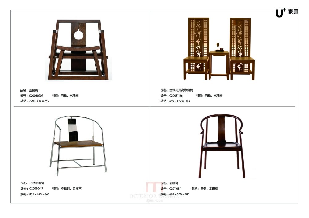 “储上木，以待良工”U+家具极富东方禅意._8座椅类-.jpg