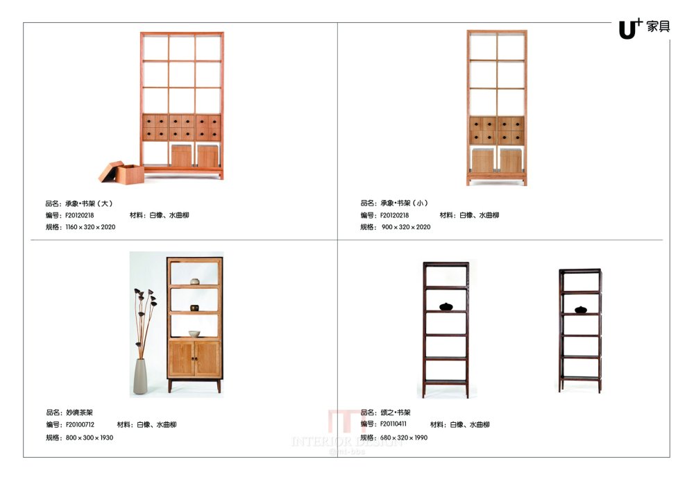 “储上木，以待良工”U+家具极富东方禅意._18搁架类-.jpg