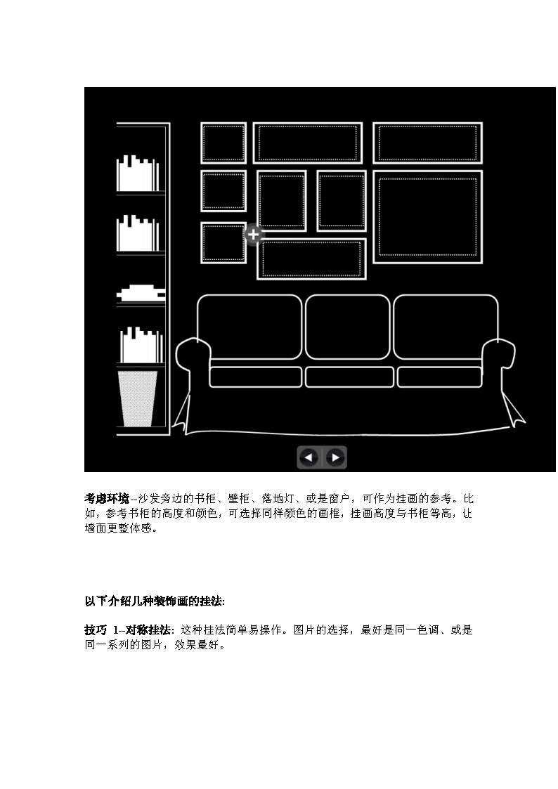 挂画的技巧和常识_页面_04.jpg