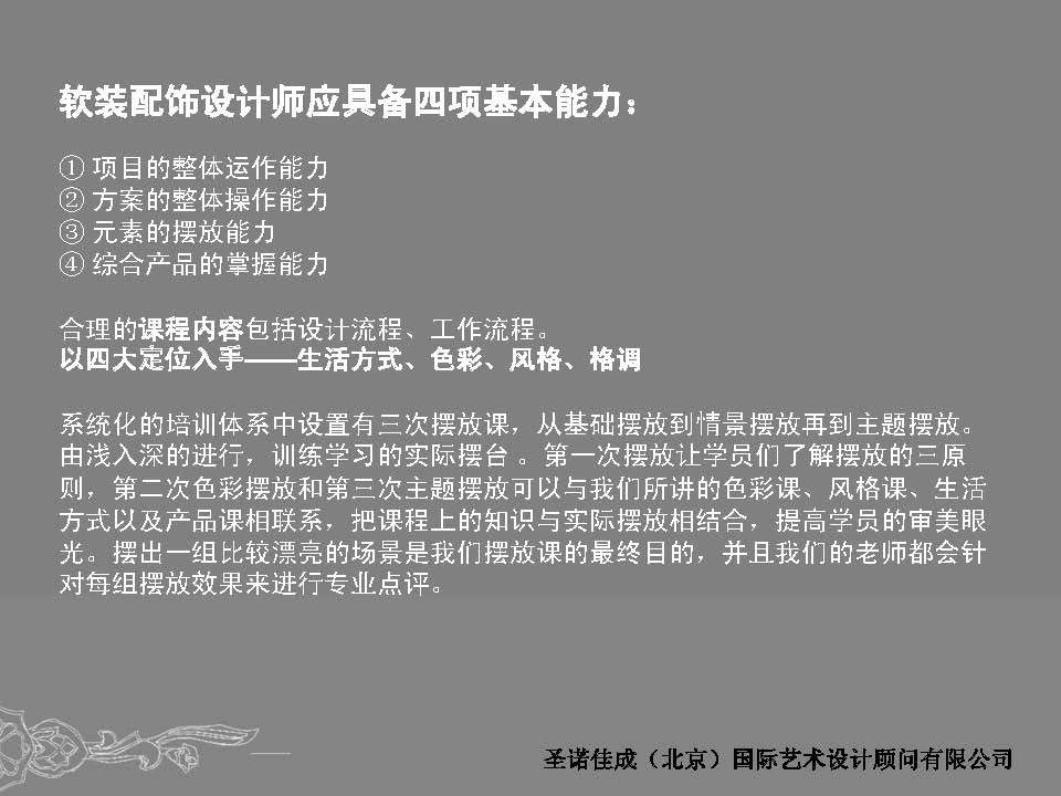 软装设计师摆放课程实操_页面_02.jpg